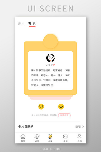 社区交友APP送礼规则UI移动界面图片