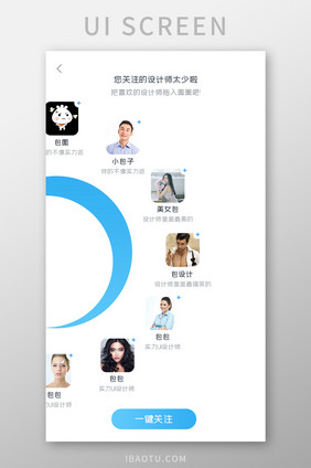 设计交流圈APP推荐关注UI移动界面