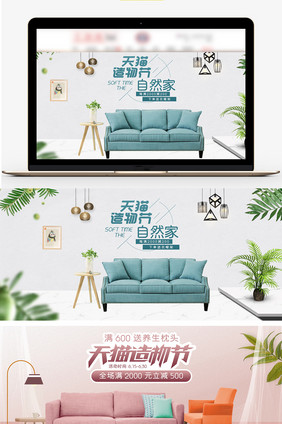 简约清新家居用品沙发淘宝天猫banner