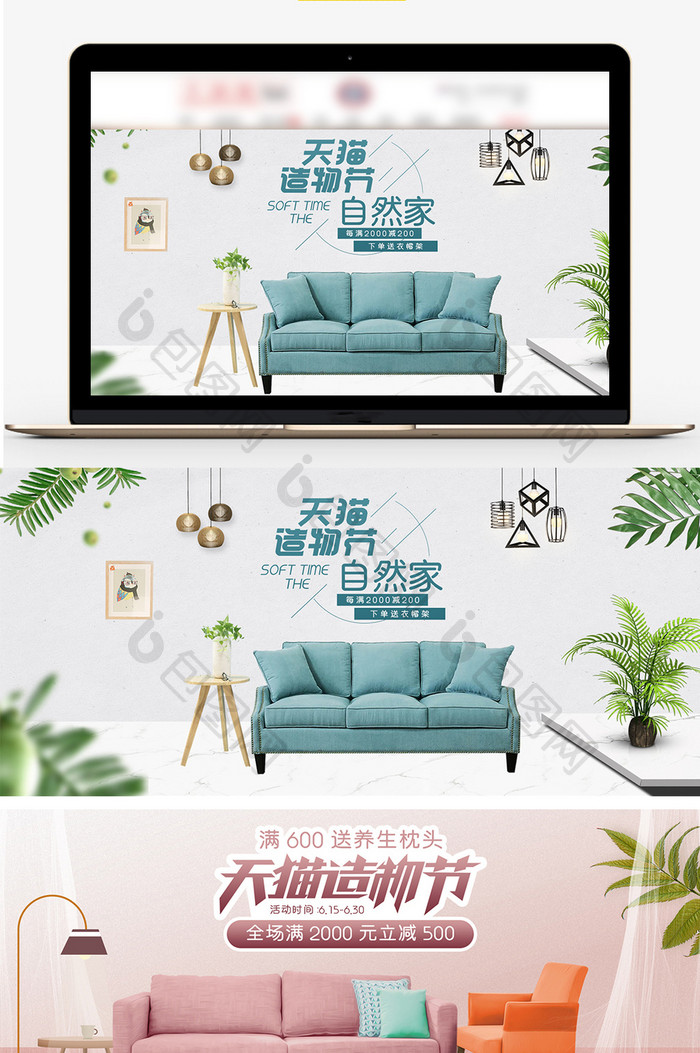 简约清新家居用品沙发淘宝天猫banner