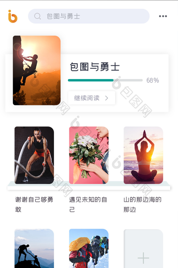 在线小说阅读APP书架UI移动界面-包图网