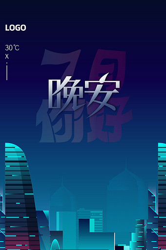 现代简约蓝色大气晚安城市创意手机海报动图GIF动图1024*1820图片素材免费下载-编号1290952-潮点视频