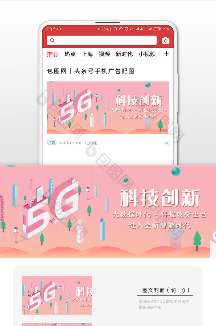 5G时代科技创新微信公众号用图