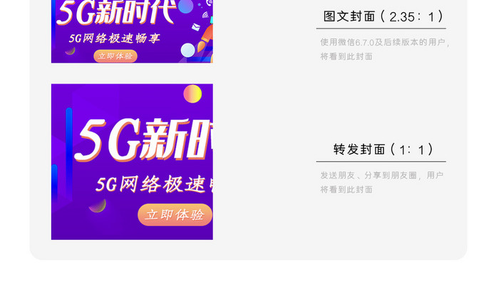 5G极速网络微信公众号用图