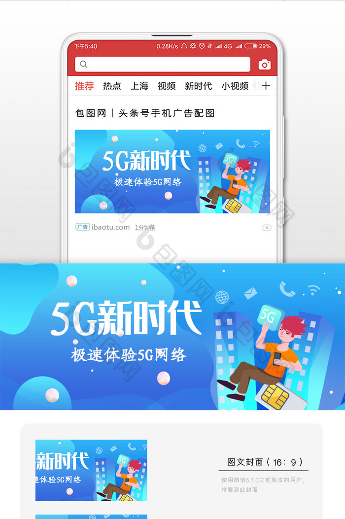 5G时代插画微信公众号用图