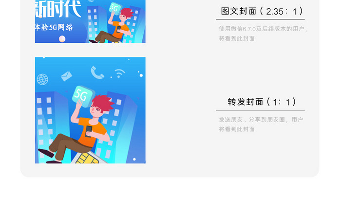 5G时代插画微信公众号用图