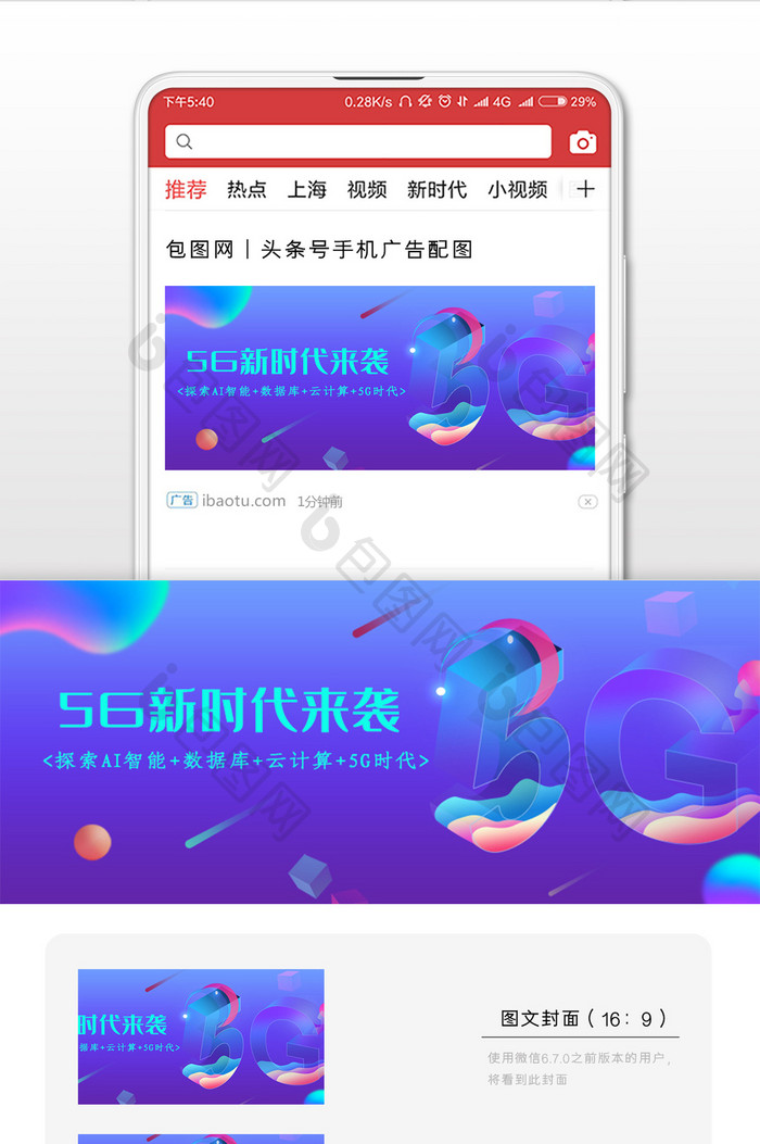 5G新时代大气微信公众号用图