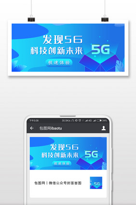 发现5G时代微信公众号用图