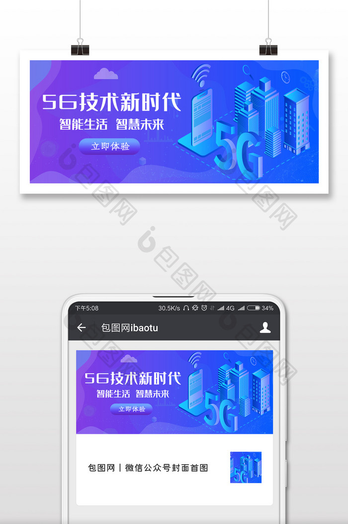 5G技术时代来了微信公众号用图