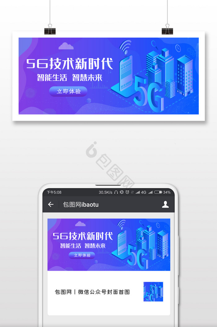 5G技术时代来了微信公众号用图图片
