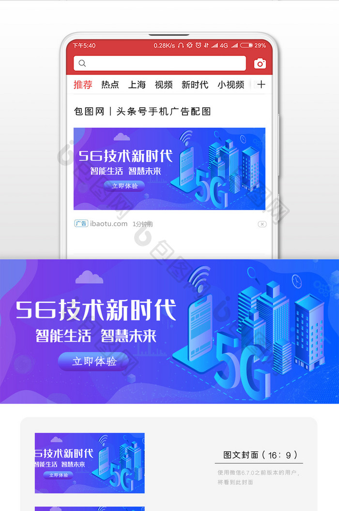 5G技术时代来了微信公众号用图