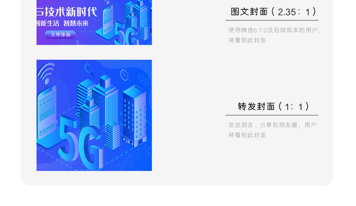 5G技术时代来了微信公众号用图