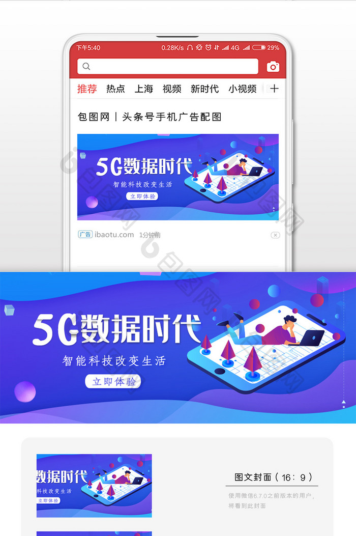 5G数据时代科技微信公众号用图