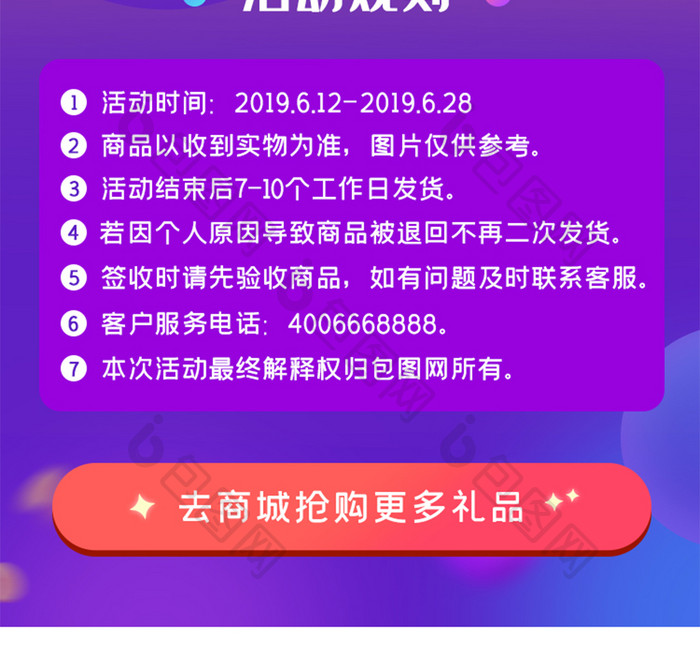 紫色渐变618年中福利抢购H5节日活动页