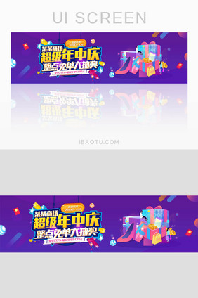 年中电商抽奖免单banner