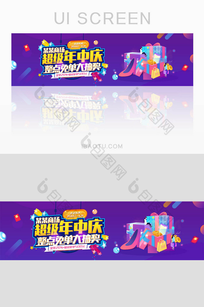 年中电商抽奖免单banner