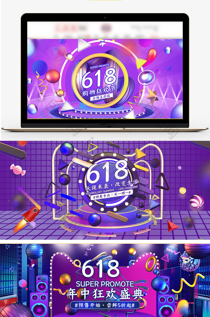 618狂欢c4d家电特惠海报banner