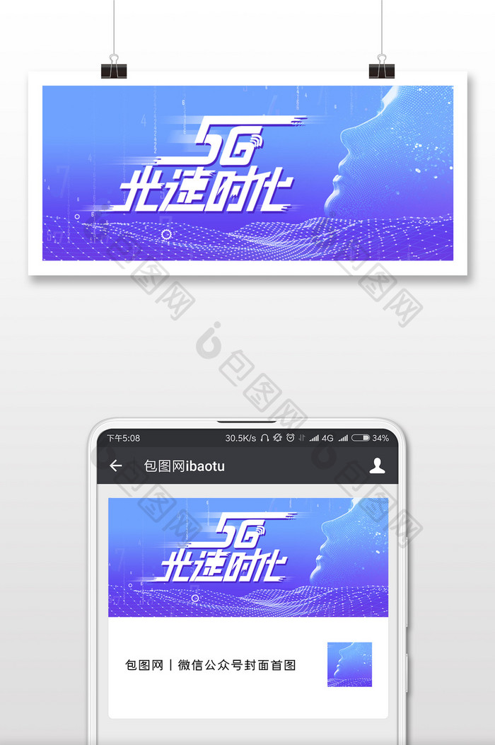 5G时代智能科技微信公众号用图