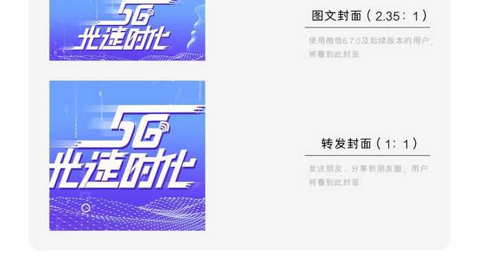 5G时代智能科技微信公众号用图