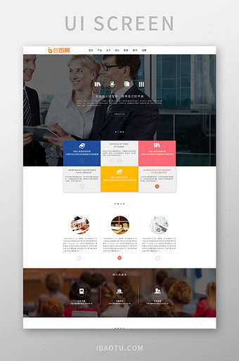 白色彩色扁平企业官网首页ui界面设计图片