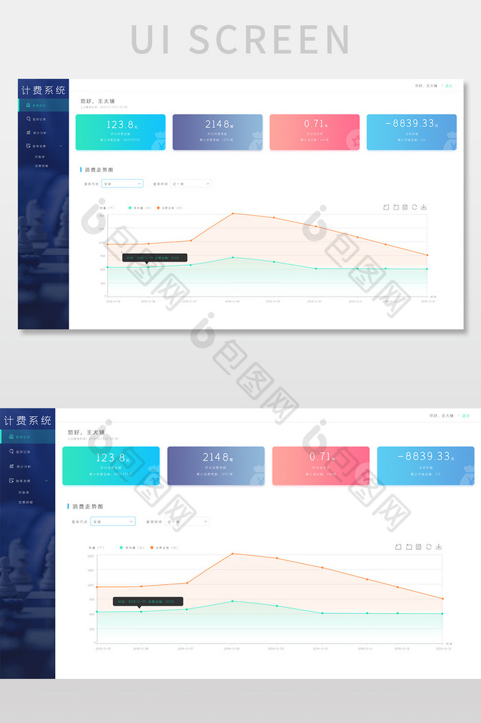 数据可视化科技企业后台管理网页界面