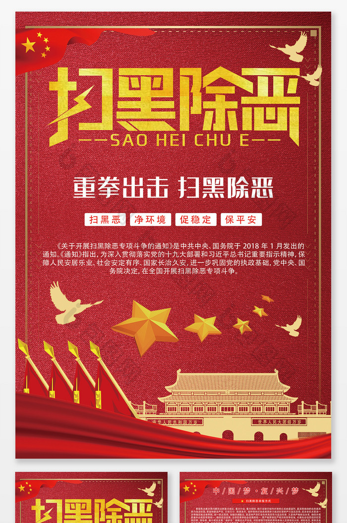 红色中国风党建扫黑除恶宣传单