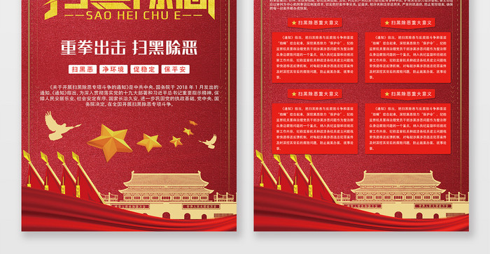 红色中国风党建扫黑除恶宣传单
