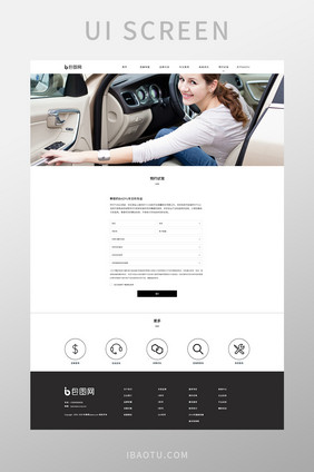 简约大气汽车售卖官网详情页