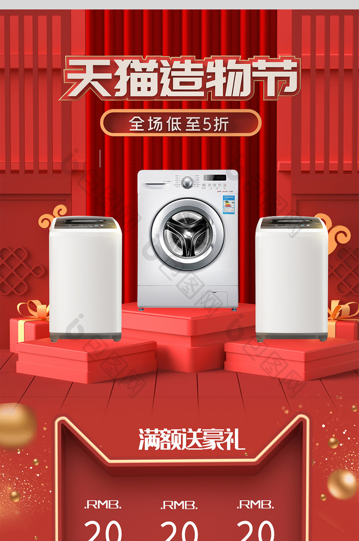 红色中国风C4D家电造物节促销电商首页
