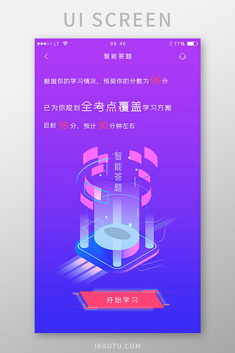 蓝紫渐变教育培训app智能答题导航界面图片