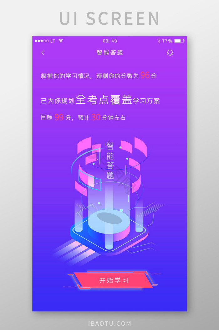 蓝紫渐变教育培训app智能答题导航界面图片