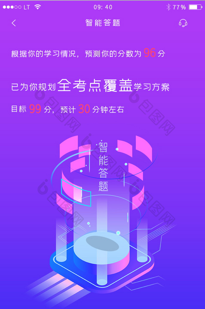 蓝紫渐变教育培训app智能答题导航界面