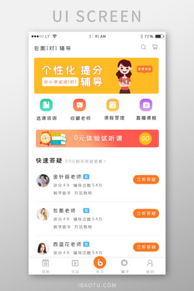 橙色简约风格教育培训app首页界面设计