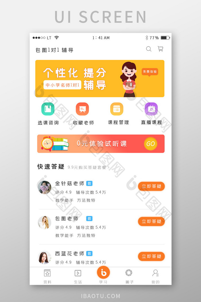 橙色简约风格教育培训app首页界面设计