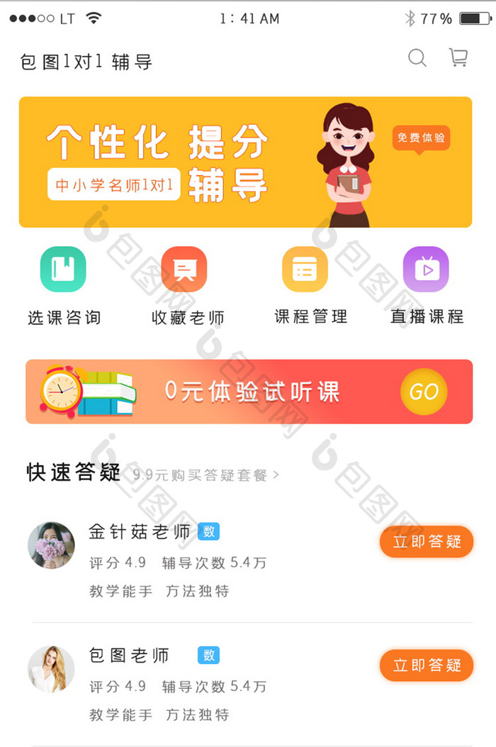 橙色简约风格教育培训app首页界面设计