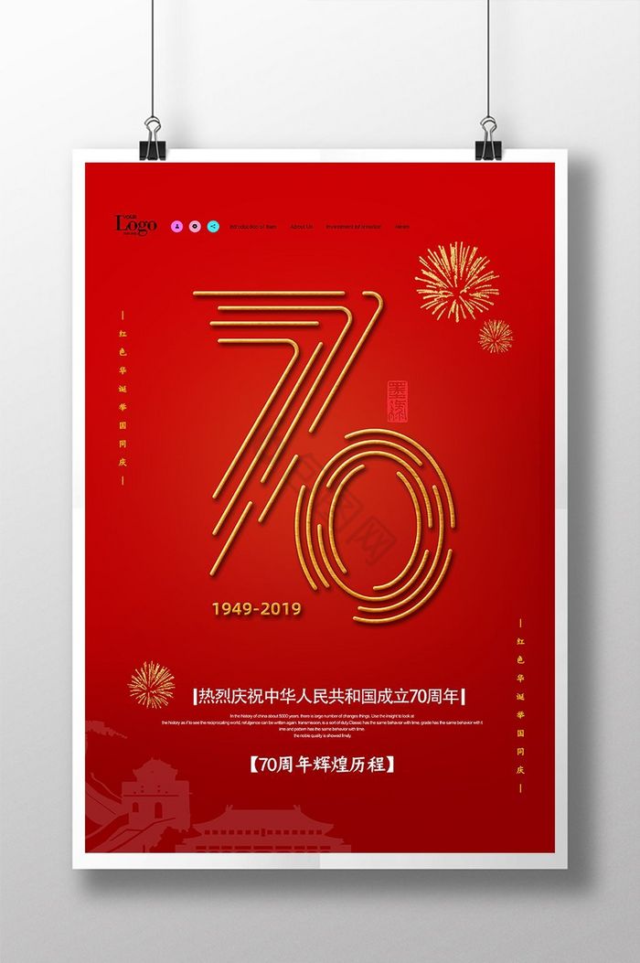 建国70周年党建图片