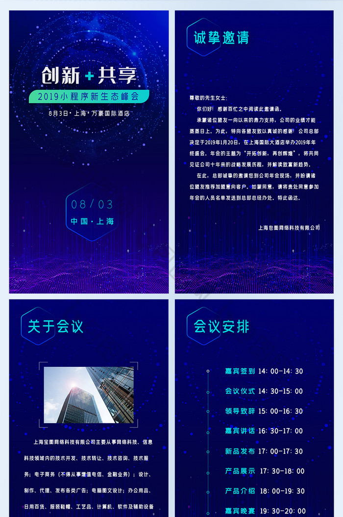 蓝色小程序科技互联网峰会邀请函H5