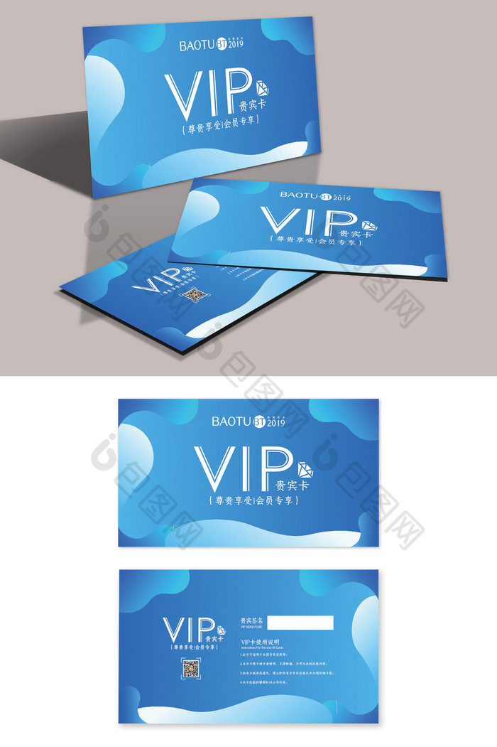 蓝色时尚简约大气商务VIP卡设计模板