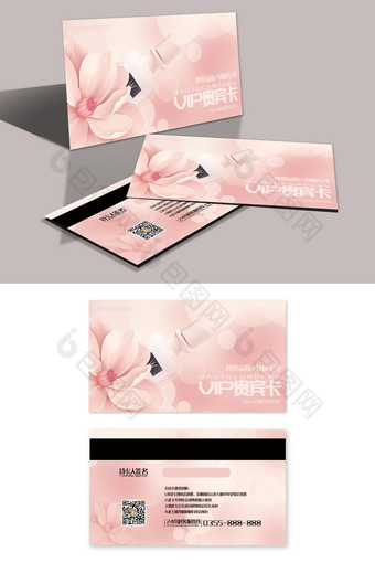 粉色唯美浪漫梦幻清新美容化妆品VIP卡图片