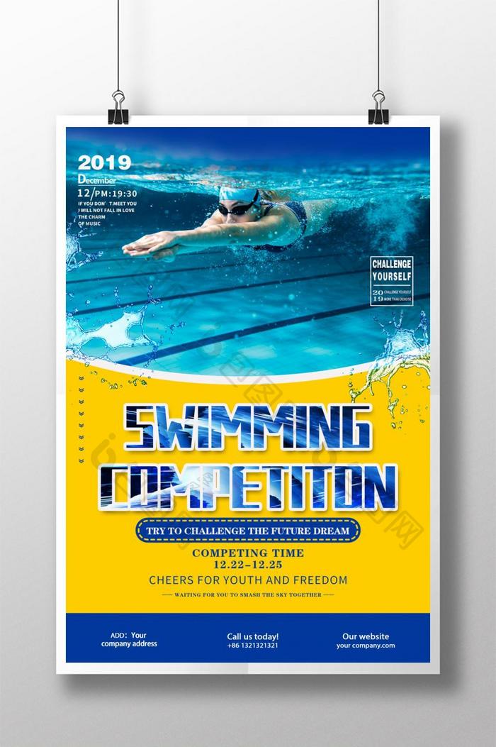 动感鲜活的游泳比赛海报