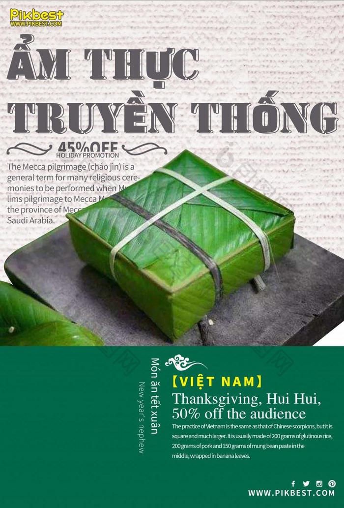 新鲜绿色越南新年榛子食品海报