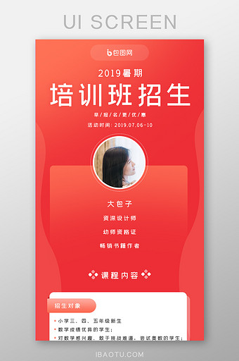 红色暑假培训班招生活动介绍h5长图图片