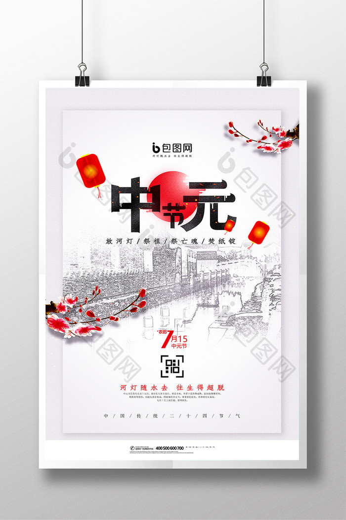 中国风简约创意中元节海报