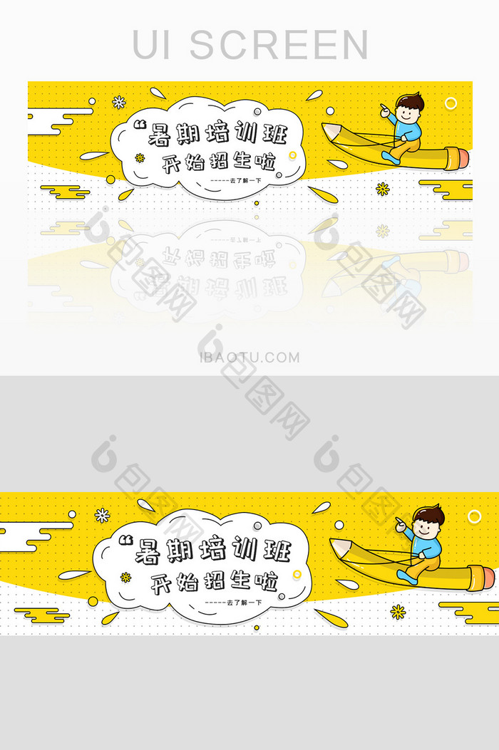 黄色MBE暑期招生培训活动banner