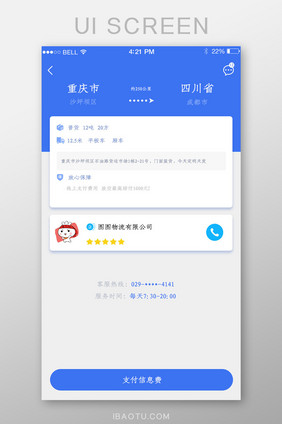 APP物流详情运输页面