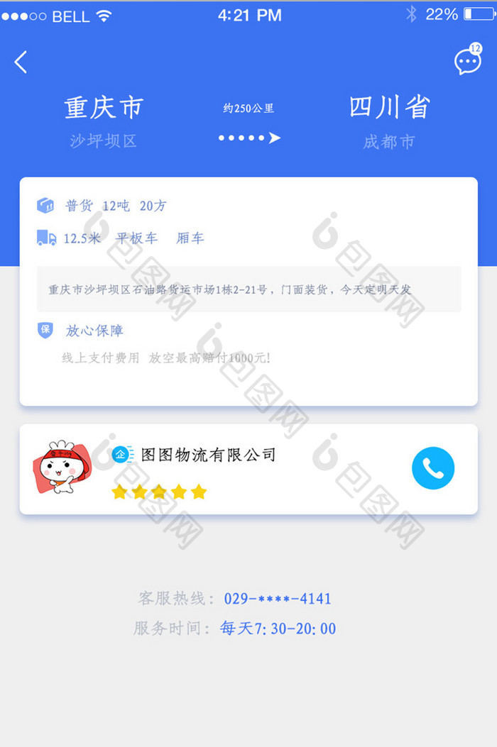 APP物流详情运输页面