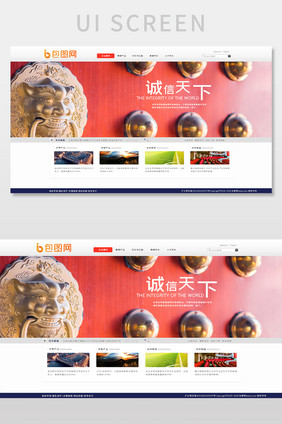 红色白色国企事业单位官网首页ui界面设计