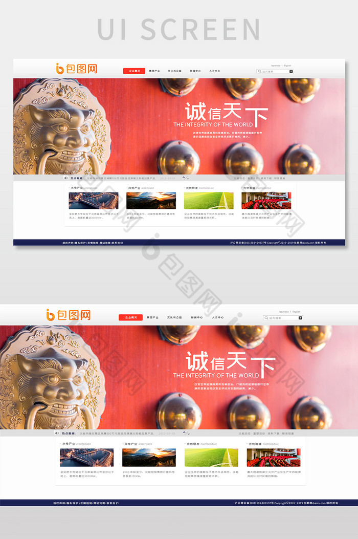 红色白色国企事业单位官网首页ui界面设计图片图片