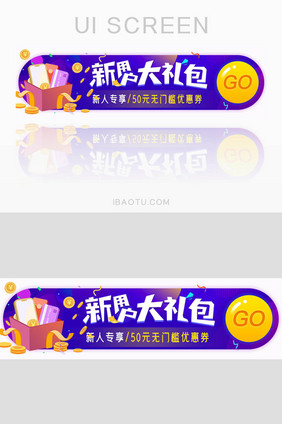 新人大礼包优惠券胶囊banner