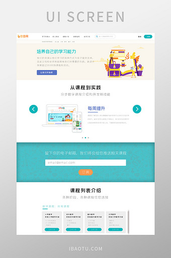 简旅大气教育官网UI网页界面图片